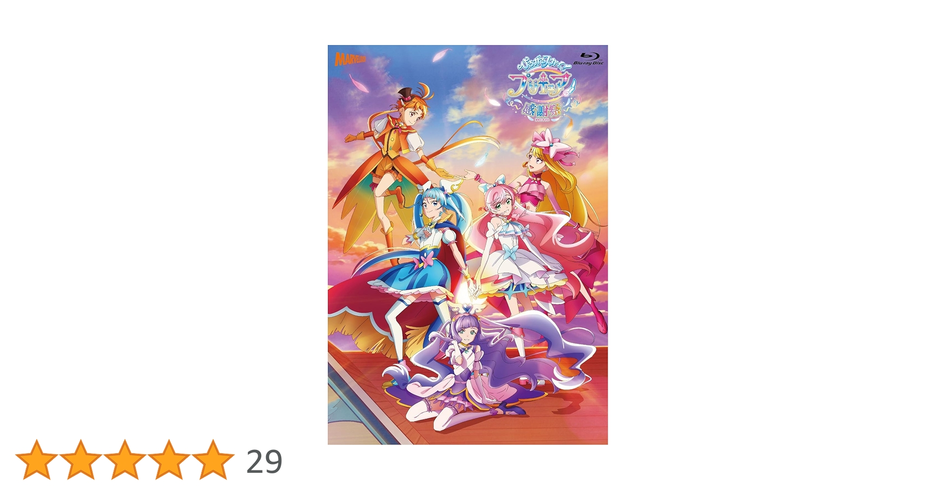 Amazon.co.jp: 【Amazon.co.jp限定】『ひろがるスカイ！プリキュア